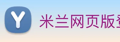 米兰网页版登录入口 logo